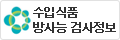 수입식품 방사능 검사정보