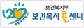 보건복지부 보건복지 콜센터