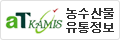 aT KAMIS 농수산물 유통정보