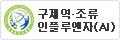 구제역·조류인플루엔자(AI)