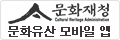 문화재청 문화유산 모바일 앱