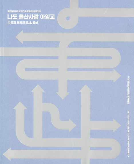 나도 울산사람 아잉교