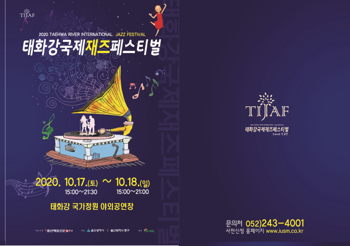 태화강 국제 재즈 페스티벌