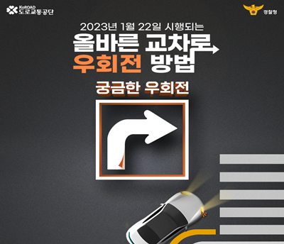 교차로 우회전 방법
