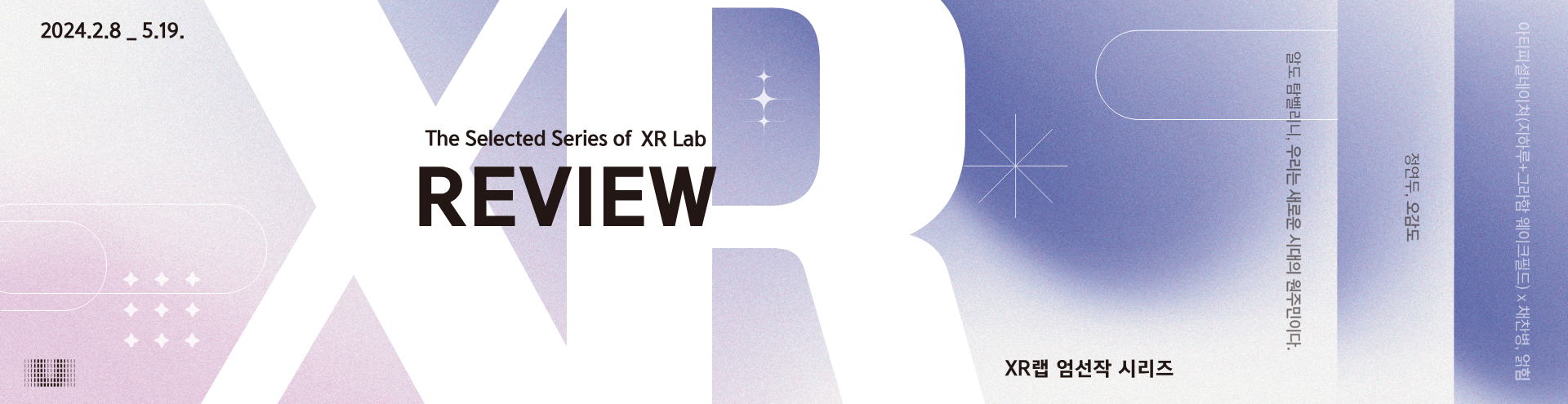 XR Lab 엄선작 시리즈 ≪ XR Lab 리뷰 ≫