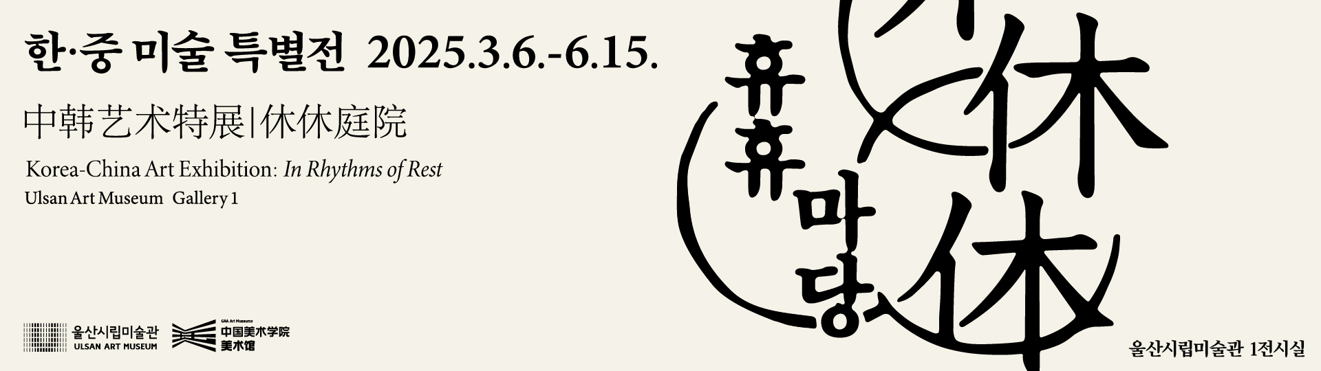 Gallery 1, 2025. 3. 6. ~ 6. 15.