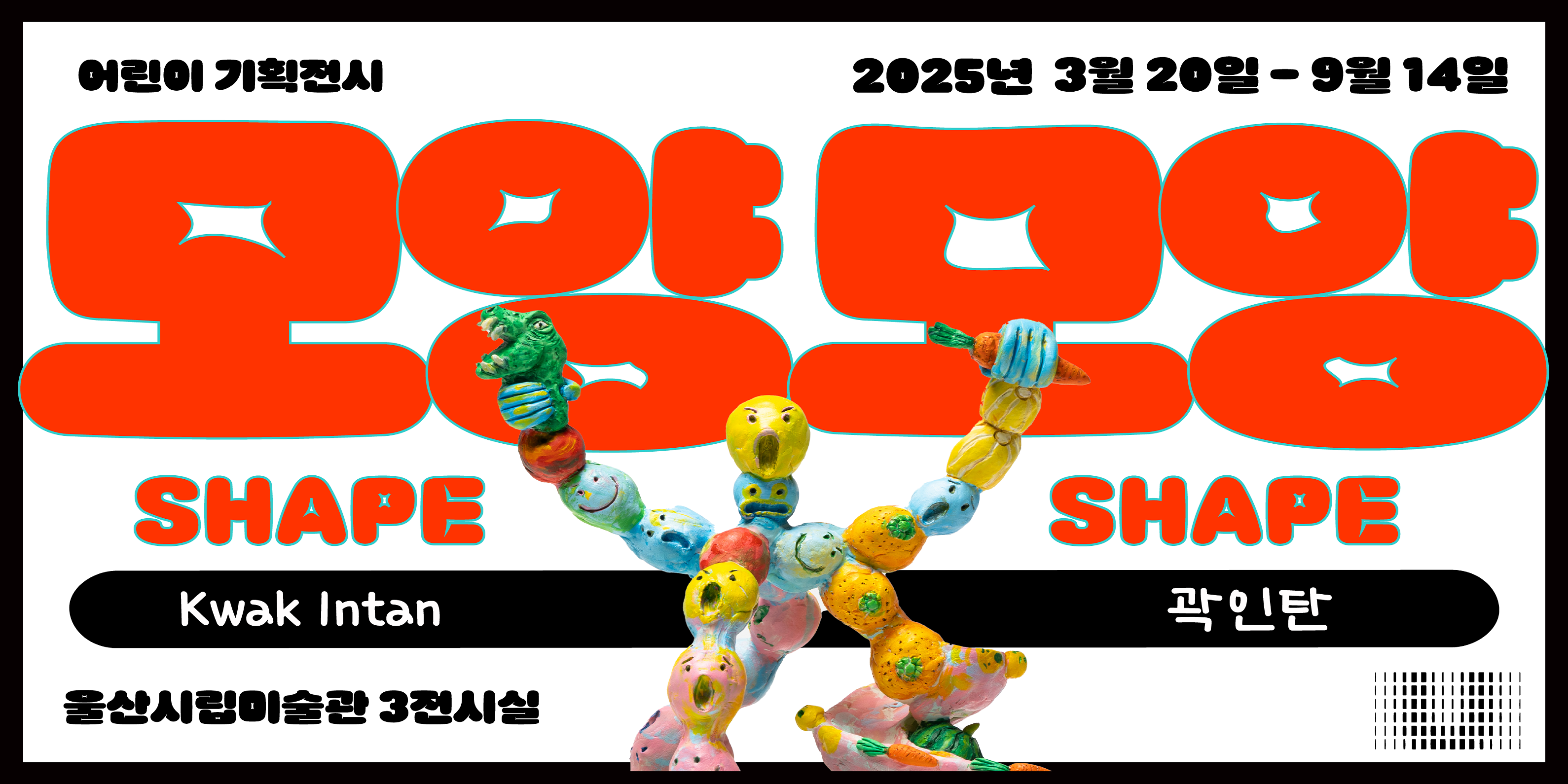 Shape and Shape
20 Mar - 14 Sep 2025