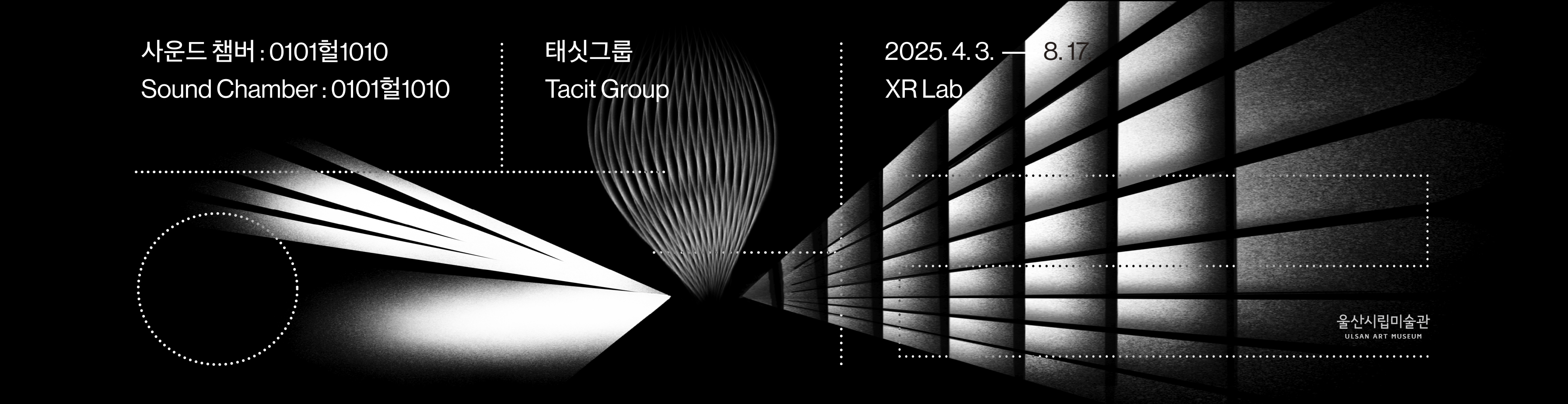 Sound Chamber
2025. 4. 3. ~ 8. 17.