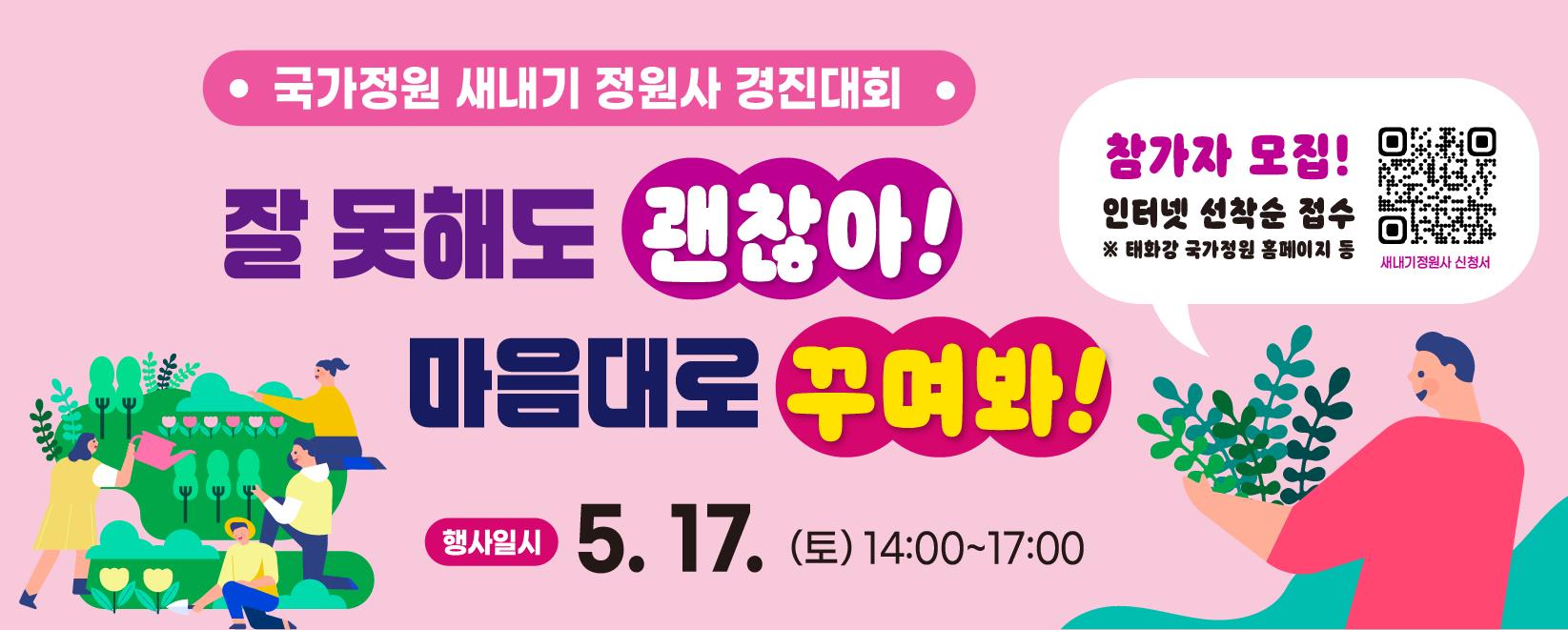 국가정원 새내기 정원사 경진대회