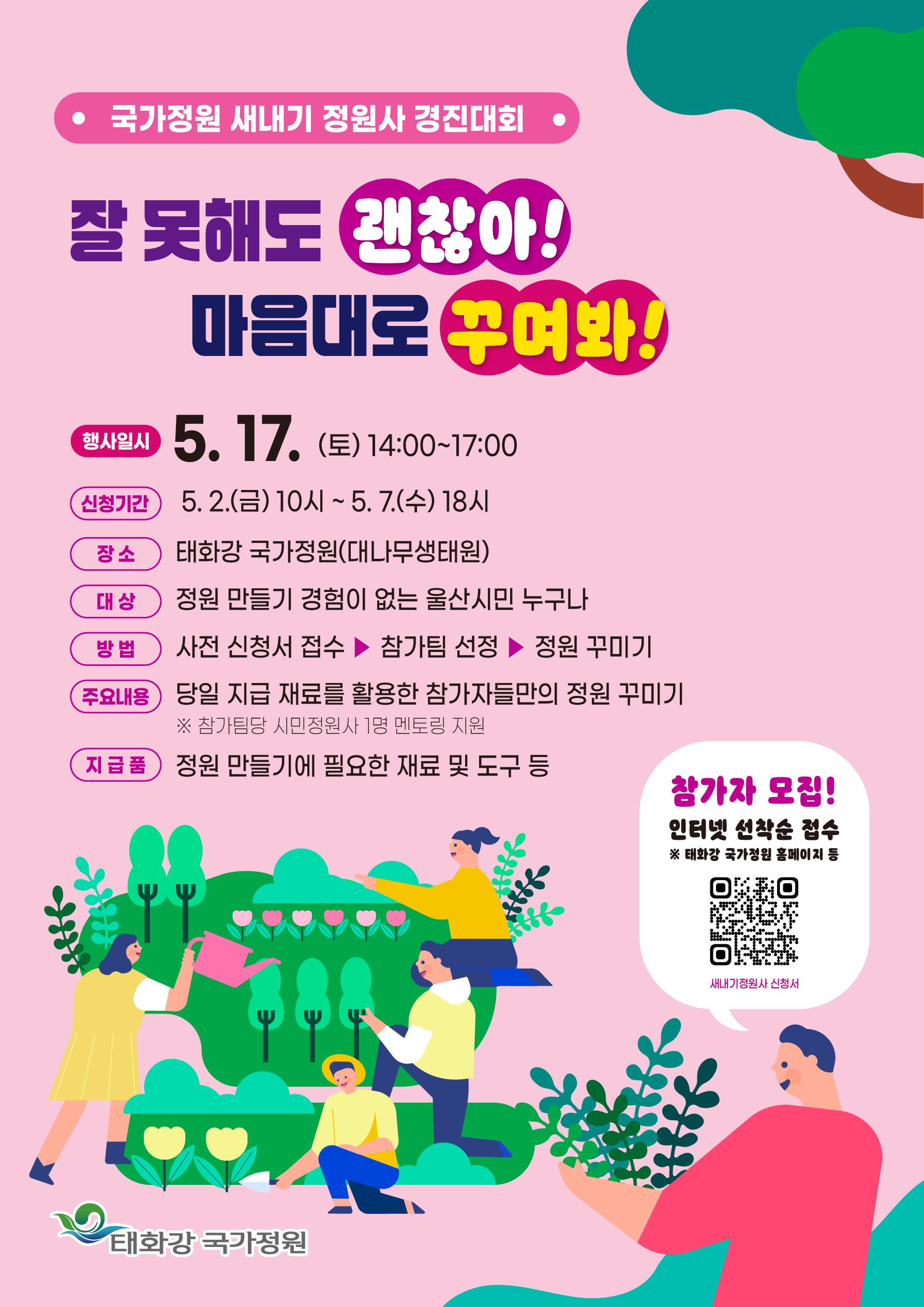 국가정원 새내기 정원사 경진대회