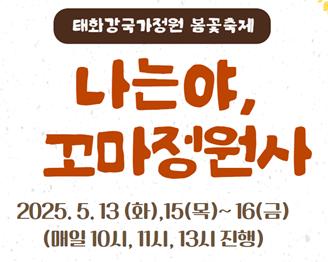 '나는야, 꼬마정원사' 참가자 모집