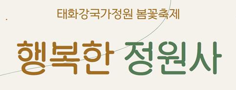 '행복한 정원사' 참가자 모집
