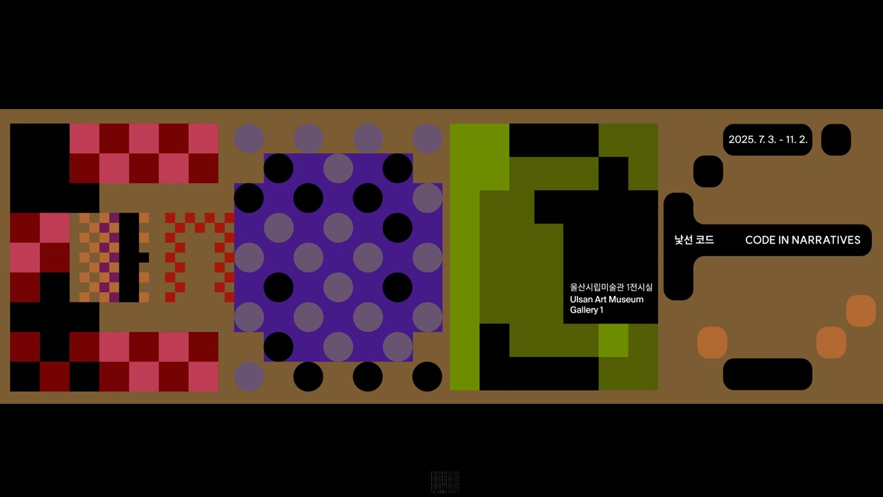 Code in Narratives
July 3 ~ November 2, 2025
