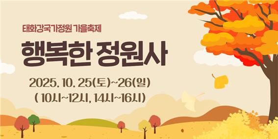 '행복한 정원사' 참가자 모집