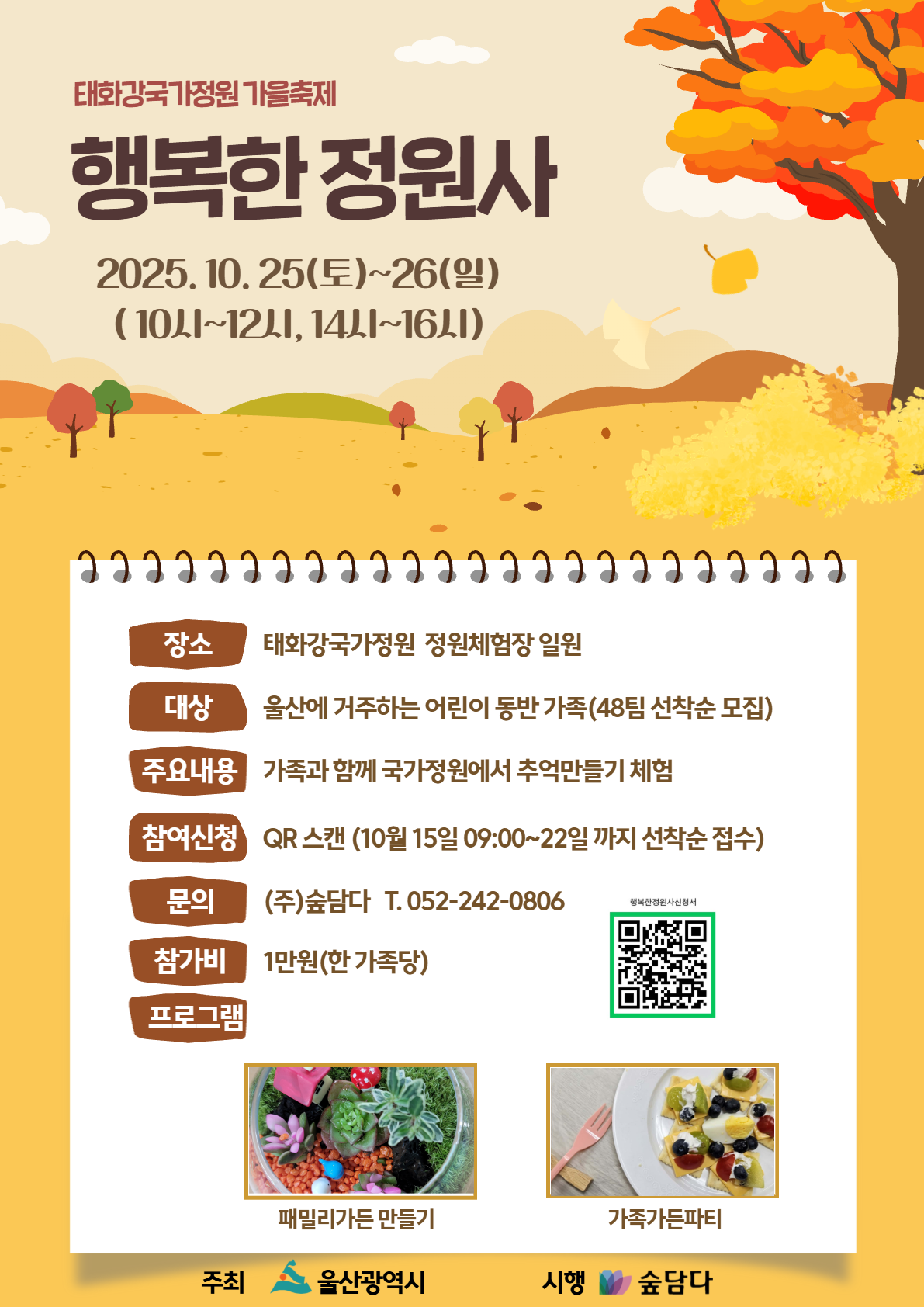 '행복한 정원사' 참가자 모집