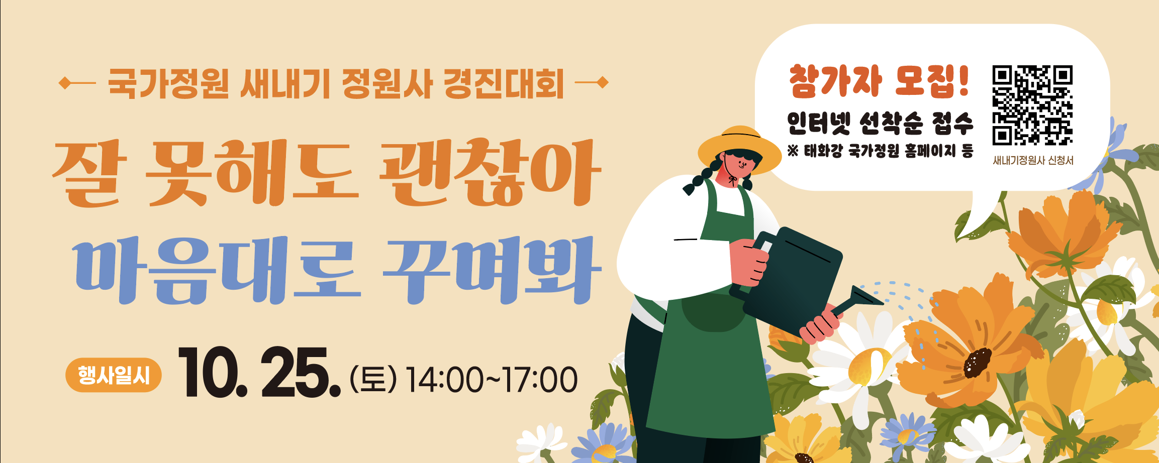 국가정원 새내기 정원사 경진대회