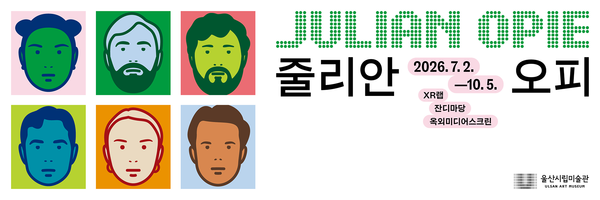 줄리안 오피 2026.7.2. ~ 10.5. XR랩, 잔디마당, 옥외미디어스크린