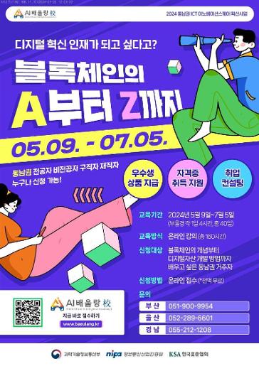 (한국표준협회) 『블록체인 A to Z』 교육생 모집 홍보 포스터