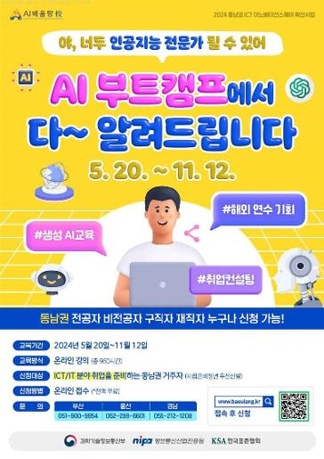 (한국표준협회) 『인공지능(AI) 전문가 양성을 위한 온라인 부트 캠프』 교육생 모집 홍보 포스터