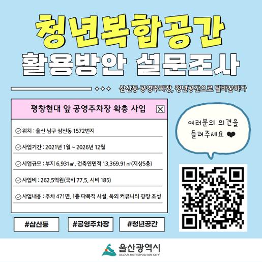 청년복합공간 활용방안 설문조사 참여 요청 이미지