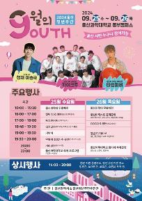 2024 울산청년주간 