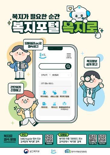 복지포털 