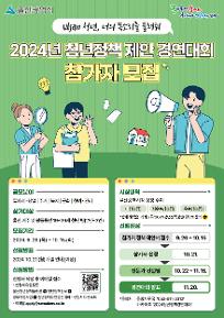 울산시, 청년정책 제안 경연대회 참가자 모집 홍보 포스터