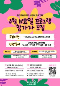 N요일 프로그램 참가자 모집 포스