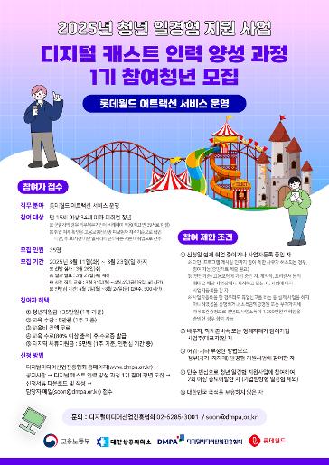 디지털미디어 콘텐츠 기획자 양성 과정 홍보 포스터