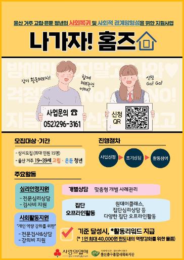 (중구종합사회복지관)  "나가자! 홈즈" 참여자 모집 홍보 이미지