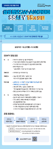 SSAFY 삼성 청년 SW 아카데미 15기 모집 홍보 포스터