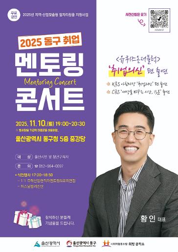 (울산 동구) 2025 지역산업맞춤형 일자리창출 지원사업-취업의 신 
