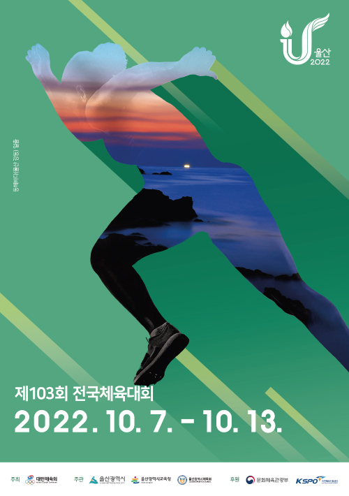 제103회 전국체육대회 2022. 10. 7. ~ 10.13.