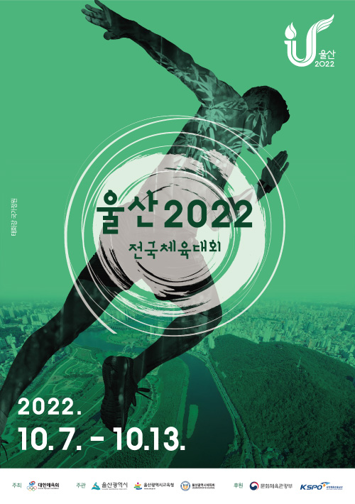 울산 2022 전국체육대회 2022. 10. 7. ~ 10.13.