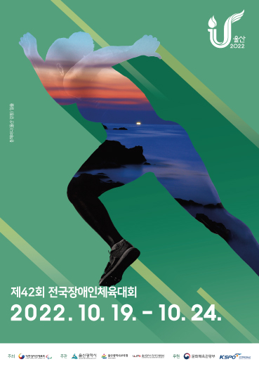 제42회 전국장애인체육대회 2022. 10. 19. ~ 10. 24.