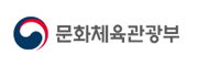 문화체육관광부