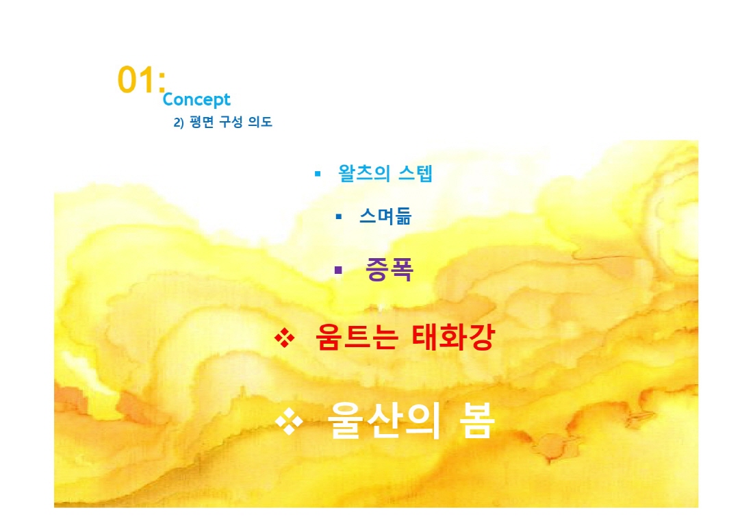 [설계과정] 메시지가든 : Springing On Waltz_이연서, 이재석