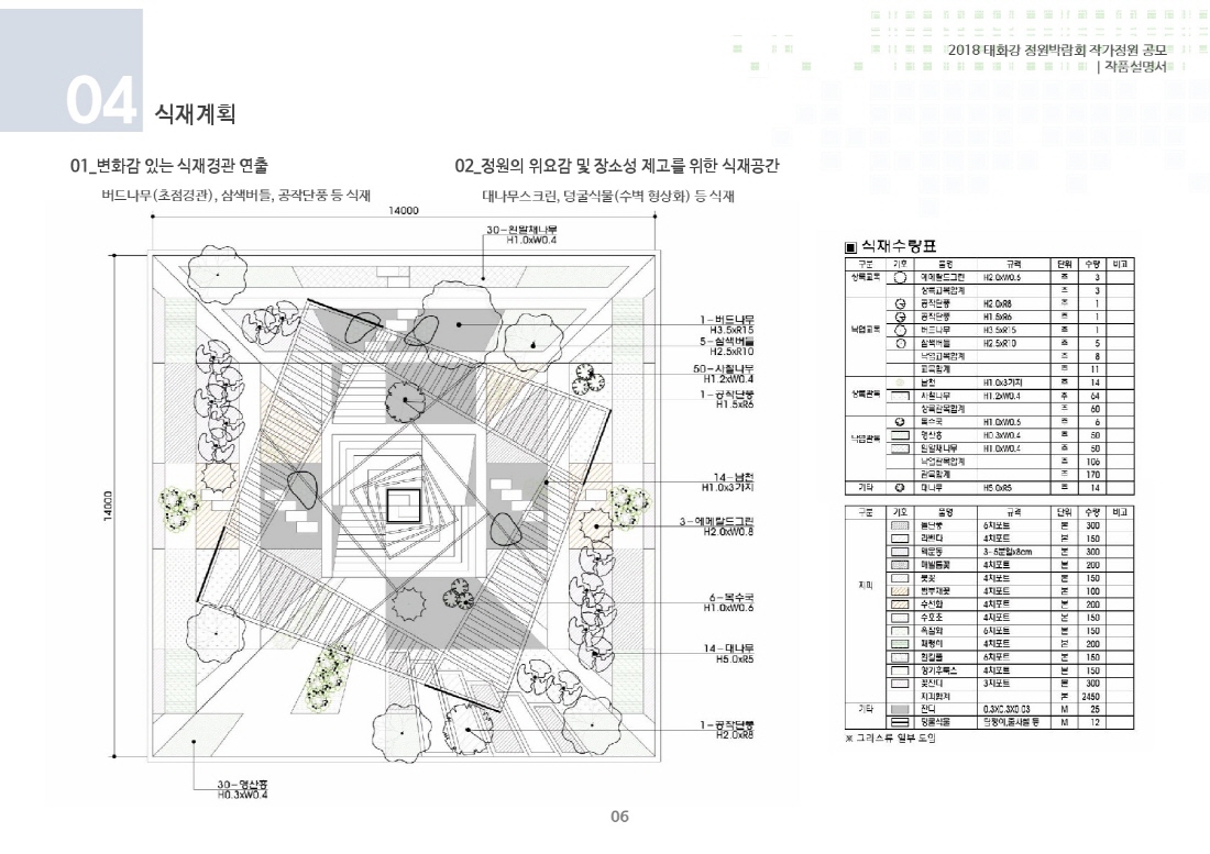 [설계과정] 쇼가든 : 수중정원_김효성(번암조경)