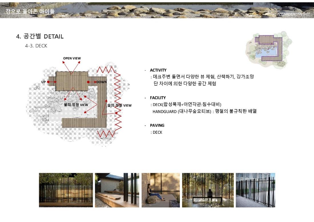 [설계과정] 쇼가든 : 강으로 돌아온 아이들_이주은