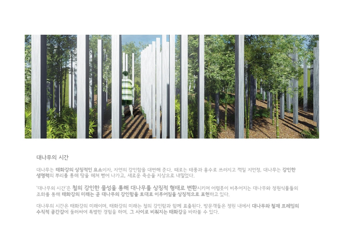[설계과정] 쇼가든 : 대나무의 시간_김상윤, 박지호