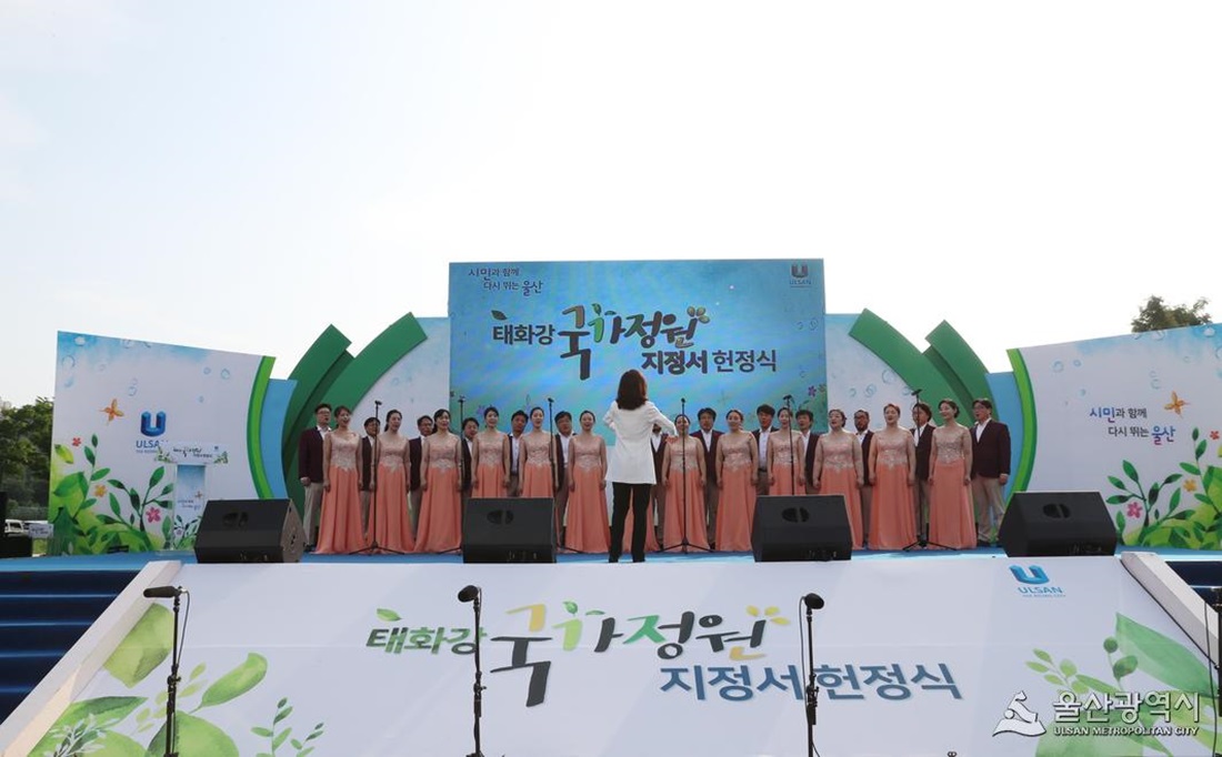 태화강 국가정원 지정서 헌정식