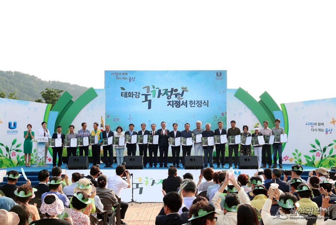 태화강 국가정원 지정서 헌정식