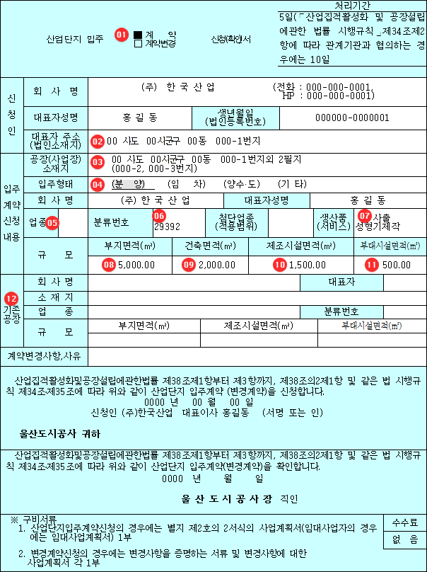 시행규칙[별지 제25호 서식]예시 화면