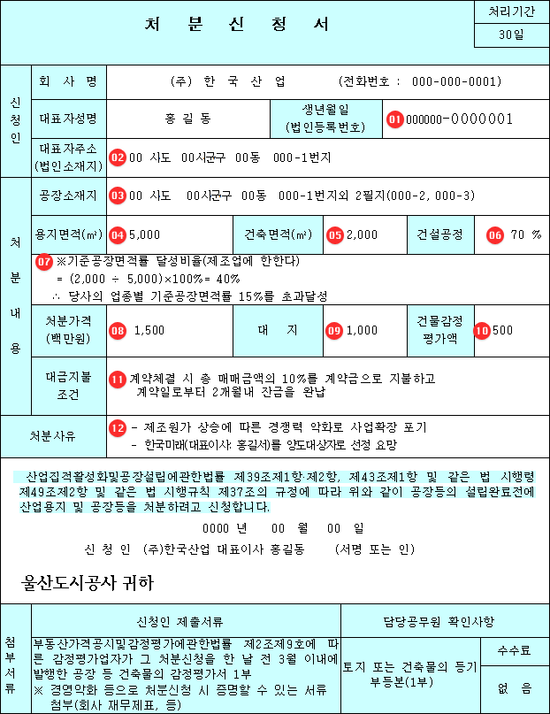 시행규칙[별지 제27호 서식]예시 화면