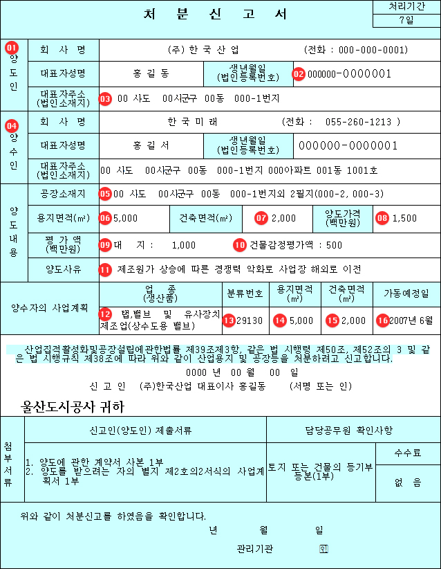 시행규칙[별지 제28호 서식]예시 화면