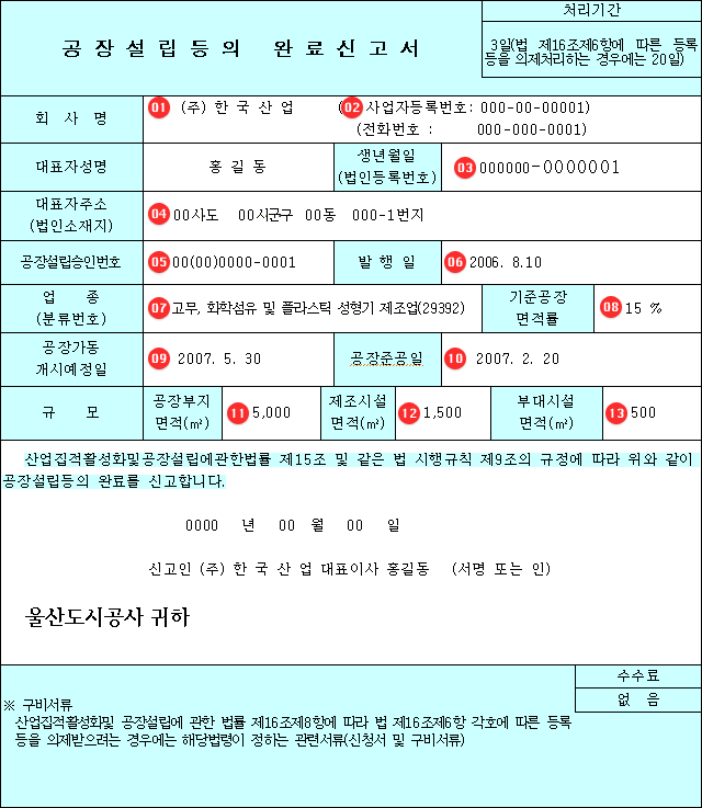 시행규칙[별지 제7호 서식]예시 화면