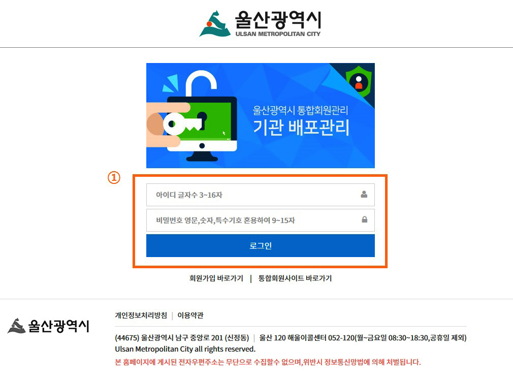 기관 배포관리 사이트 연결 후 로그인 실행