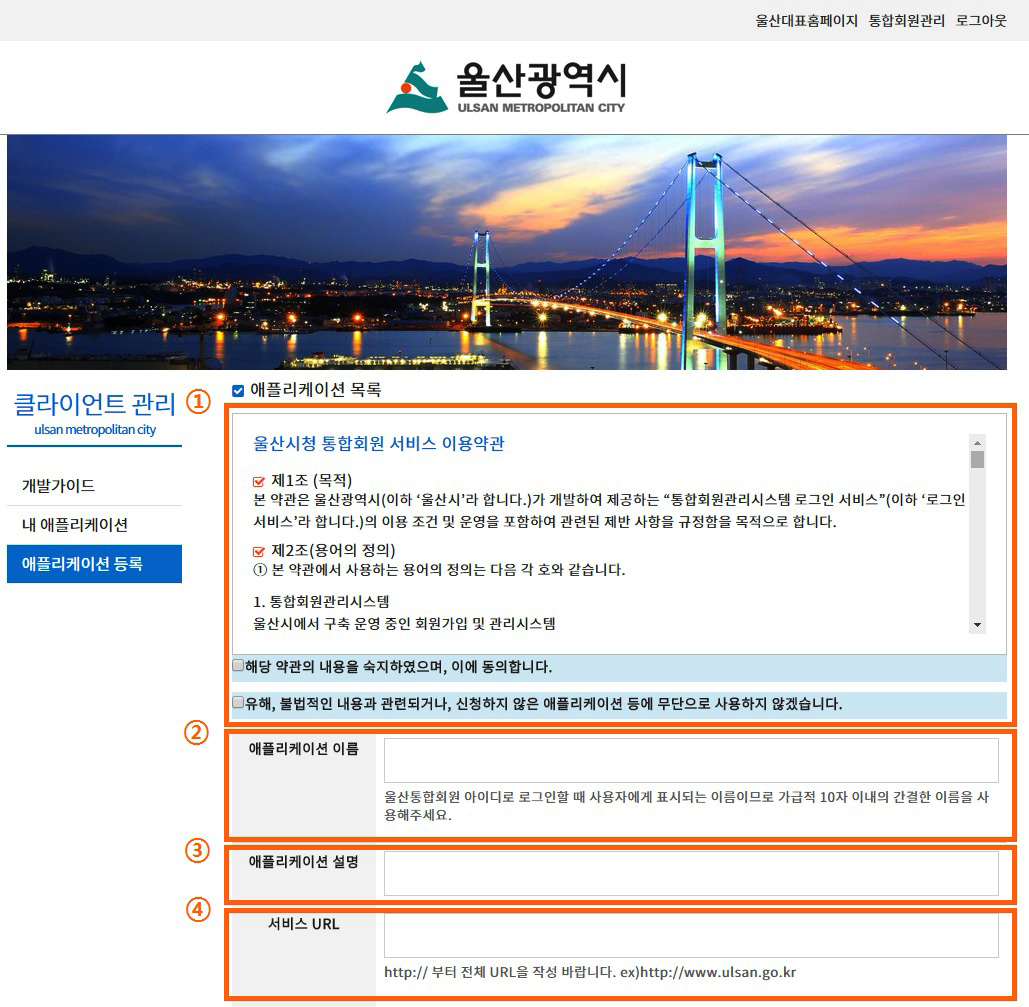 애플리케이션 목록, 애플리케이션 이름, 애플리케이션 설명, 서비스URL 작성 후 애플리케이션 등록