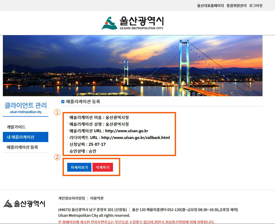 클라이언트 관리 > 내 이플리케이션에서 등록된 정보 자세히보기, 삭제하기 가능