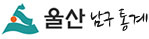 울산남구통계